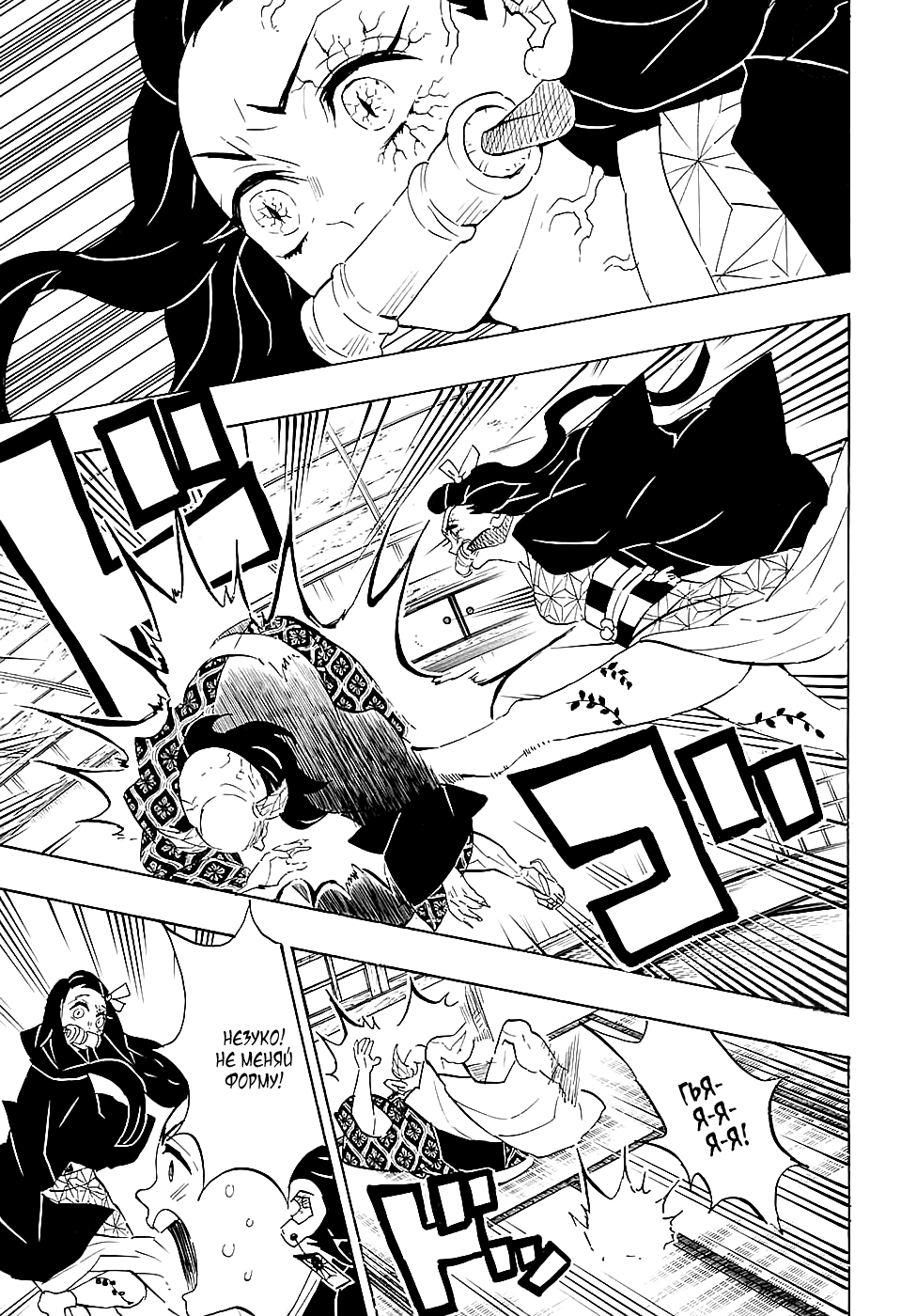 Read Истребитель демонов RU Manga Online