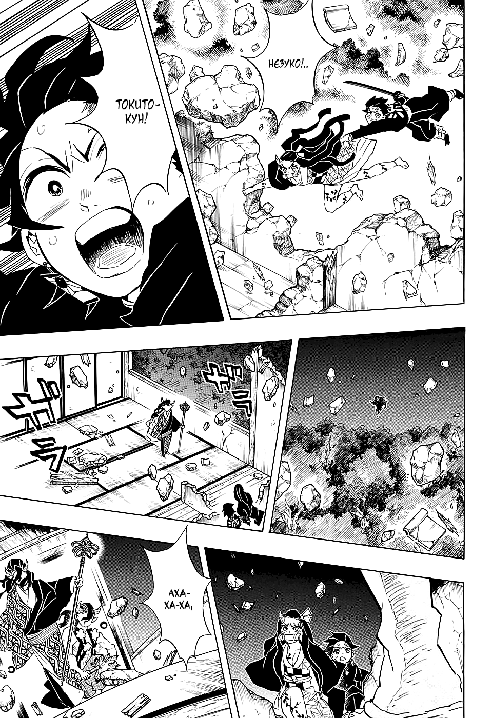 Read Истребитель демонов RU Manga Online