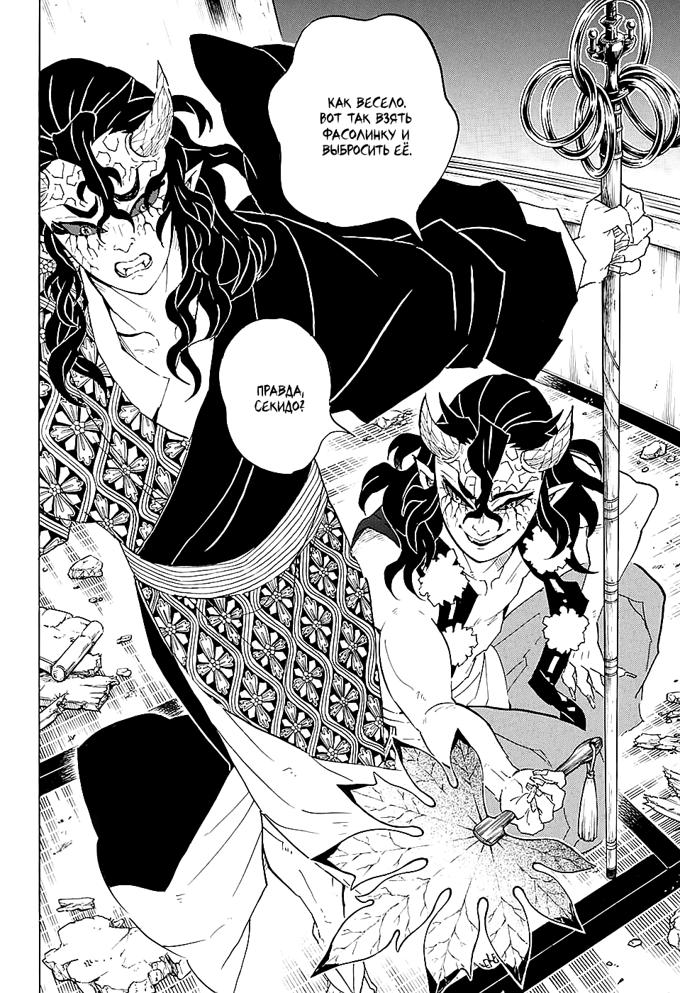 Read Истребитель демонов RU Manga Online