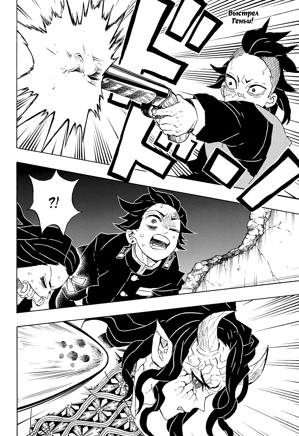 Read Истребитель демонов RU Manga Online