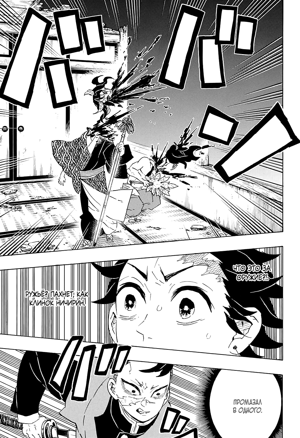 Read Истребитель демонов RU Manga Online