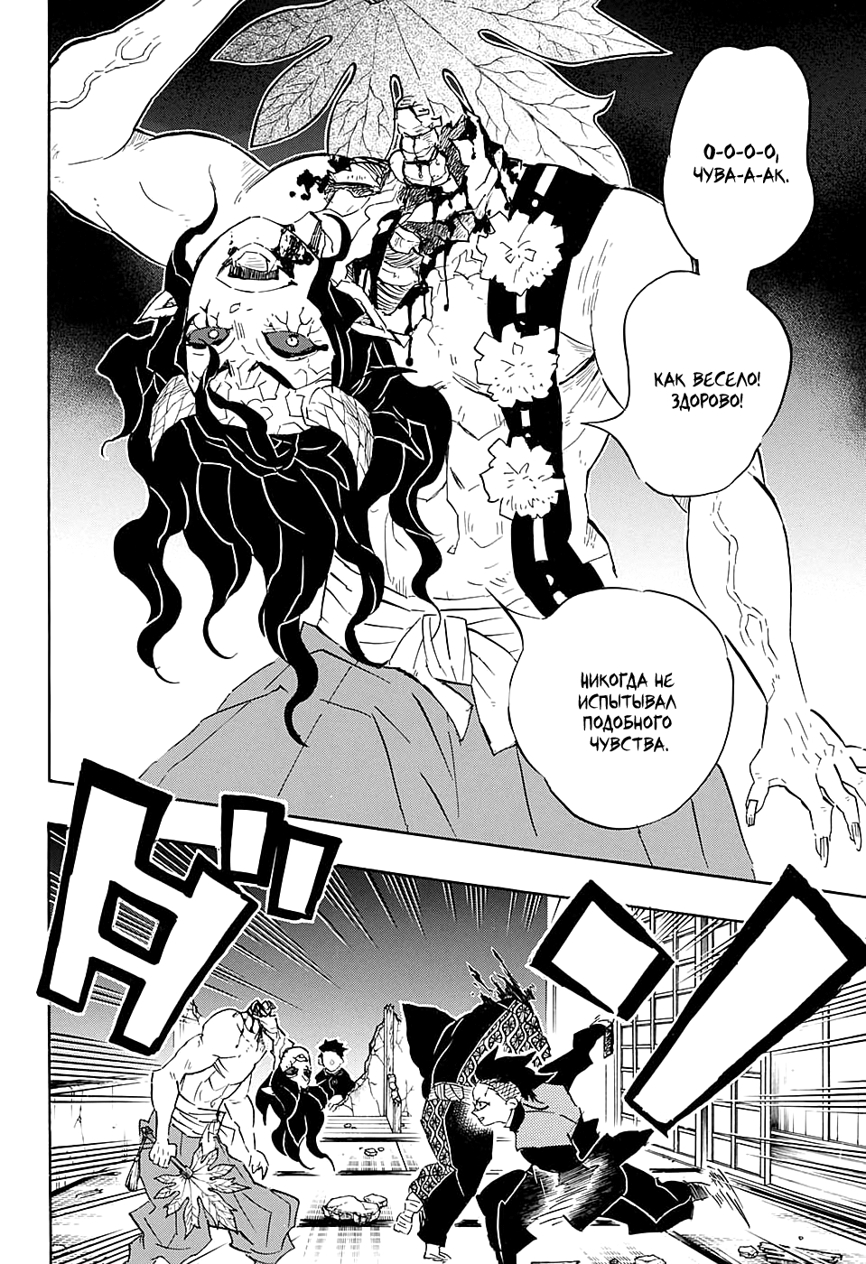 Read Истребитель демонов RU Manga Online