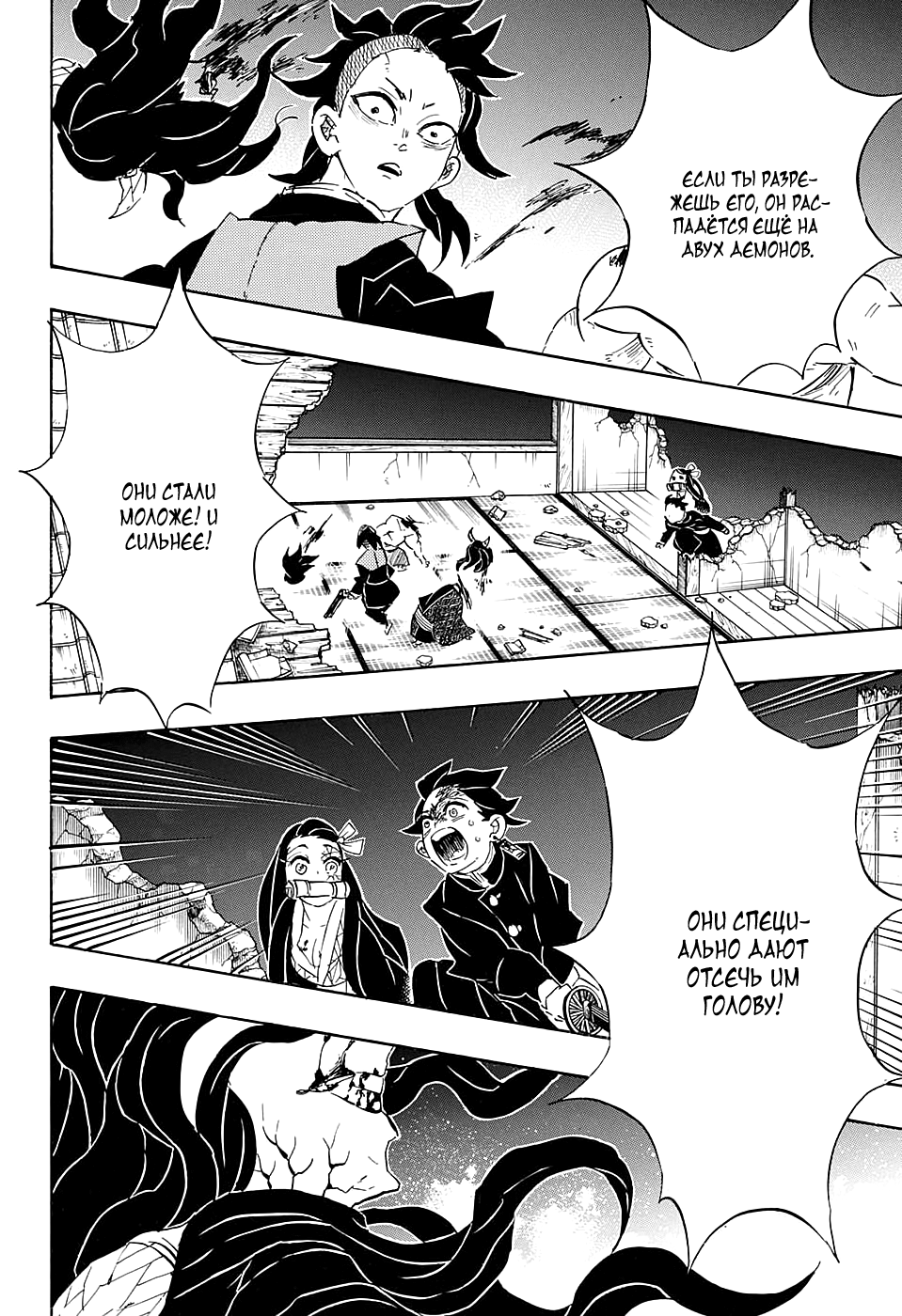 Read Истребитель демонов RU Manga Online