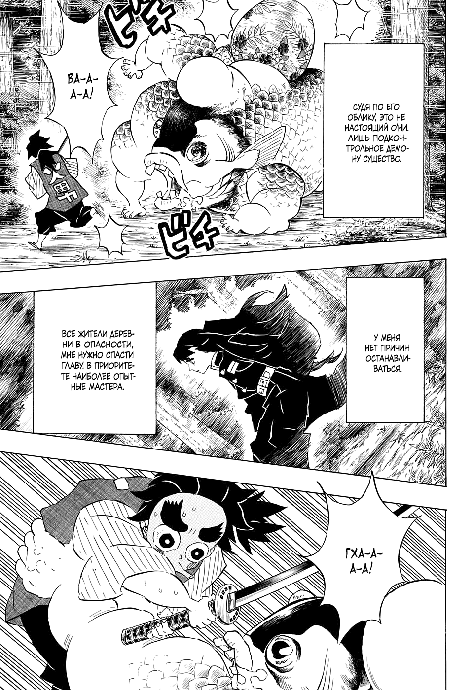 Read Истребитель демонов RU Manga Online