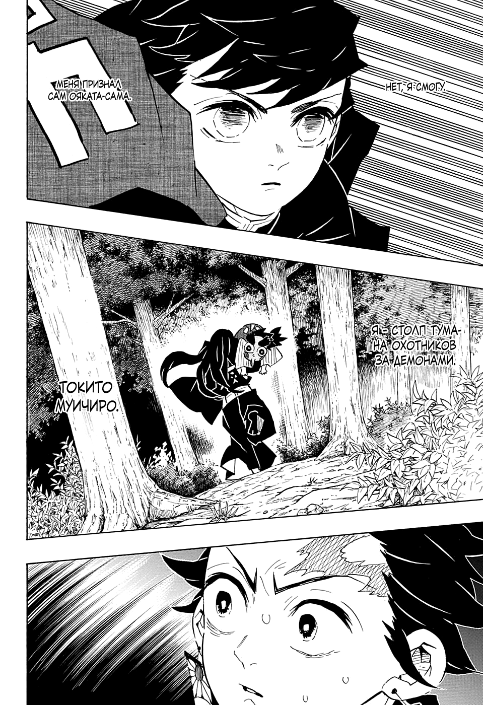 Read Истребитель демонов RU Manga Online