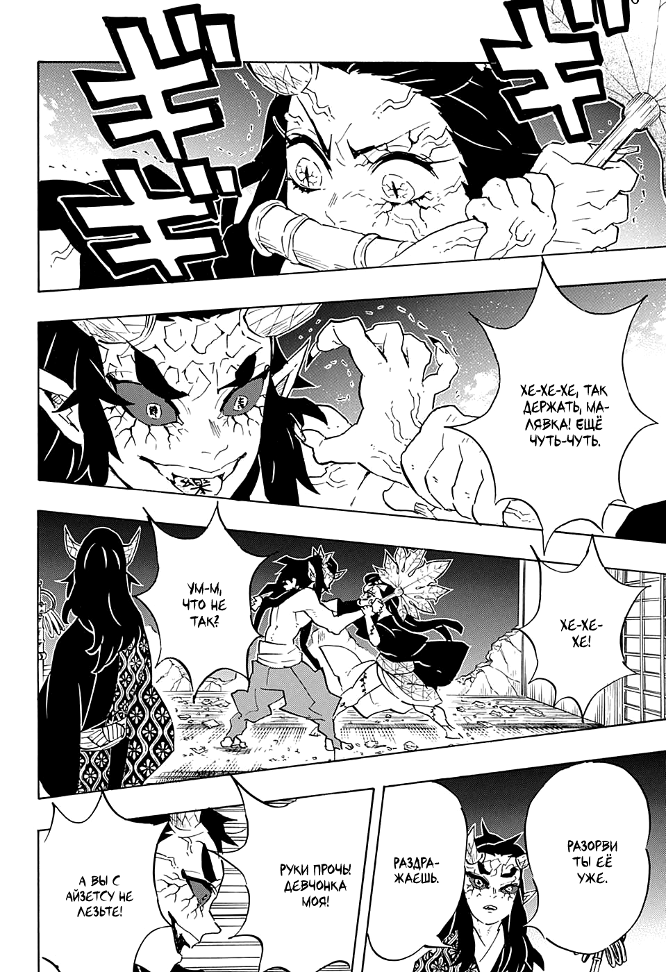 Read Истребитель демонов RU Manga Online