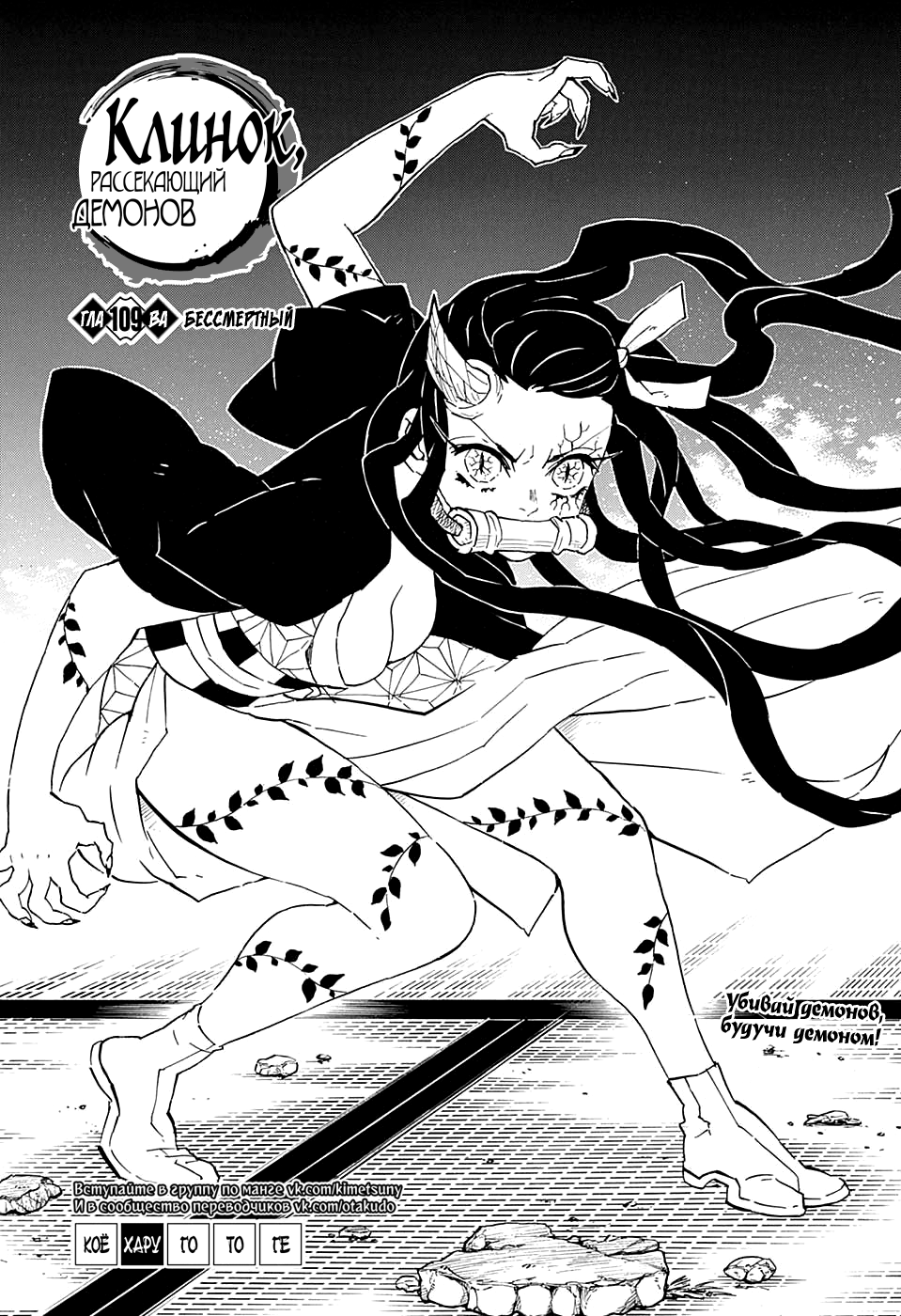 Read Истребитель демонов RU Manga Online