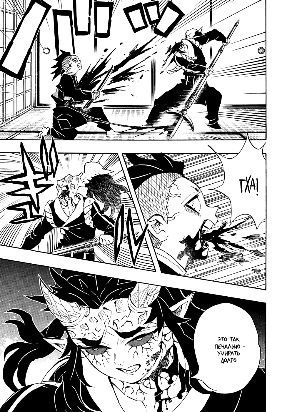 Read Истребитель демонов RU Manga Online
