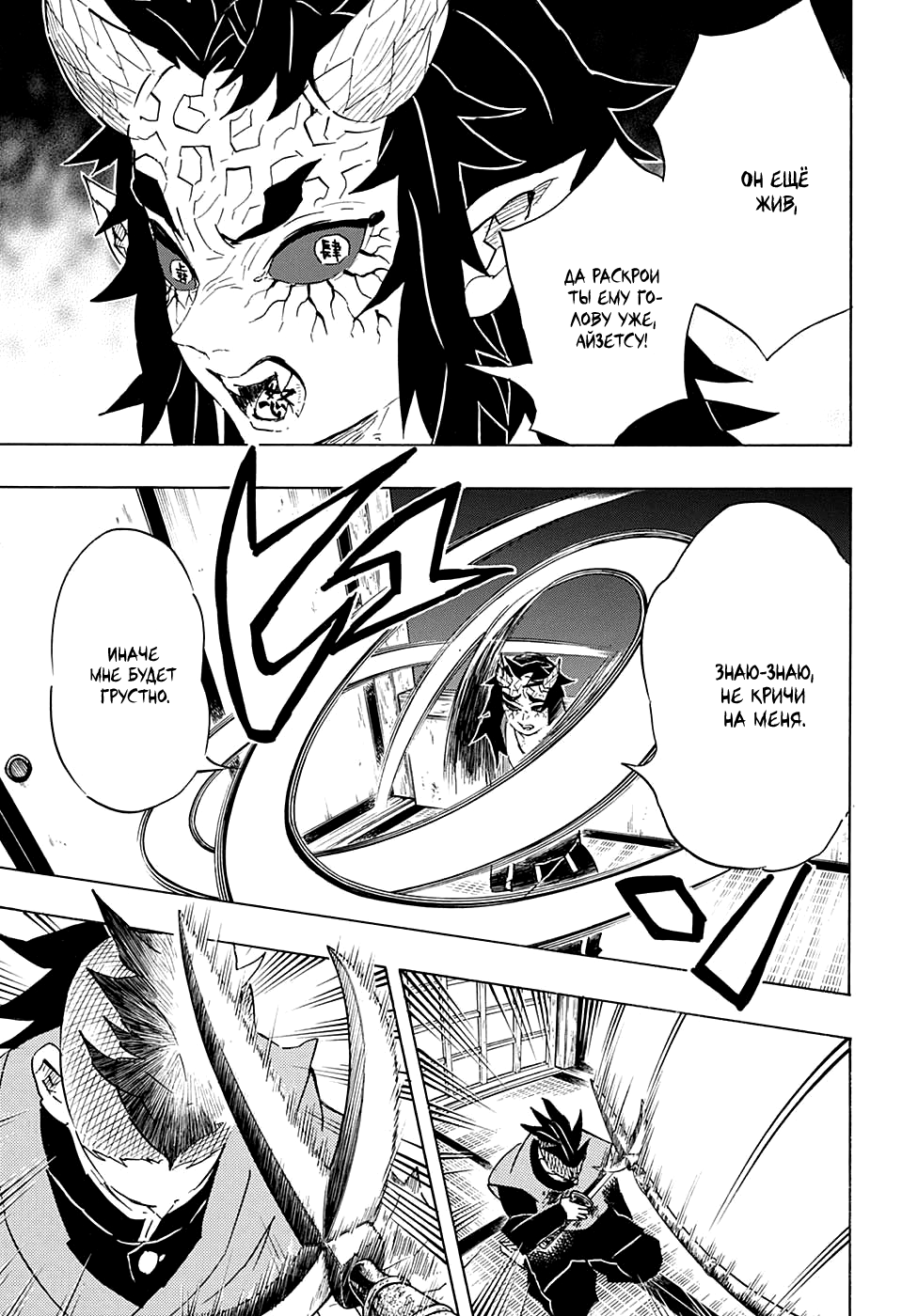 Read Истребитель демонов RU Manga Online