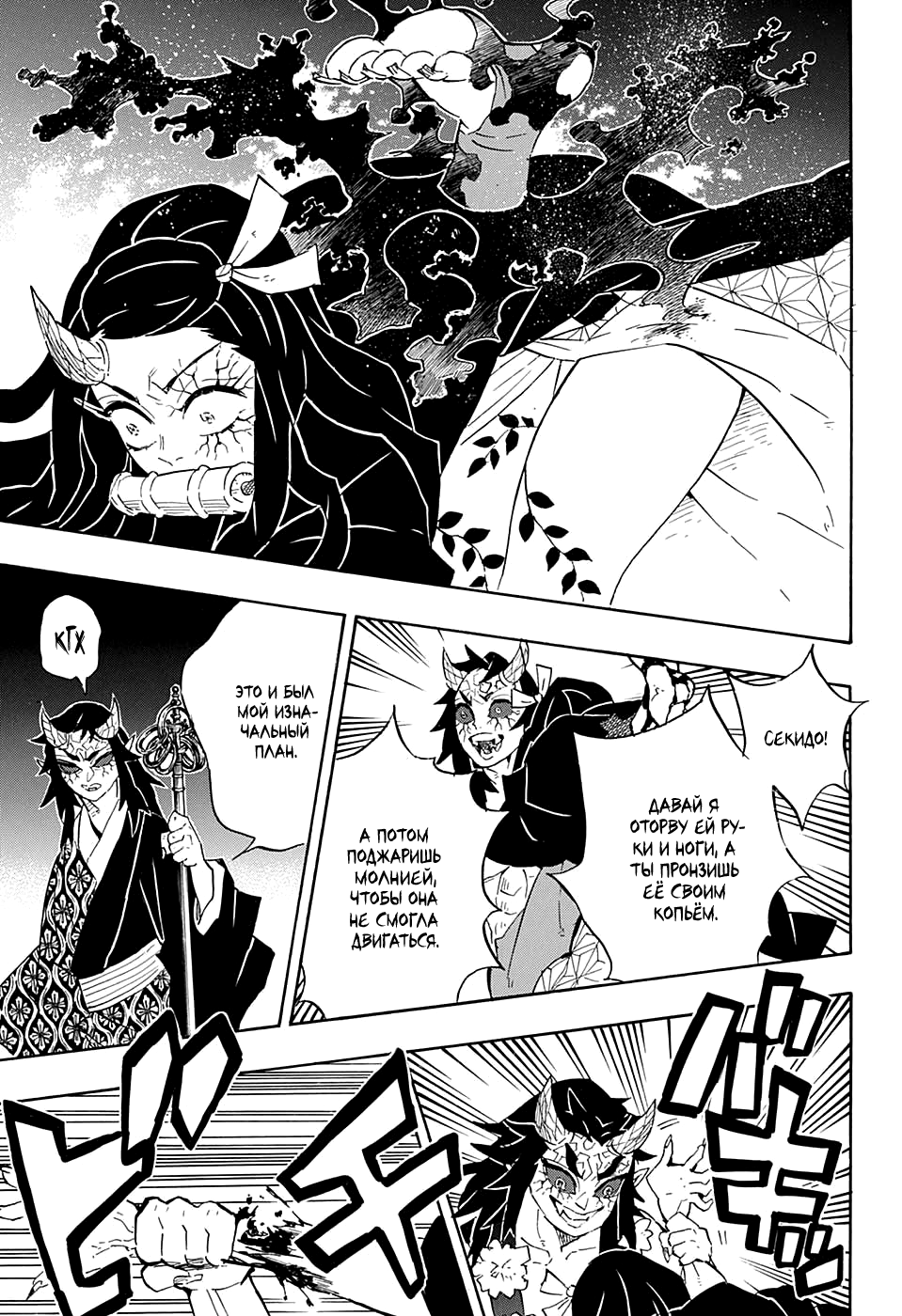 Read Истребитель демонов RU Manga Online