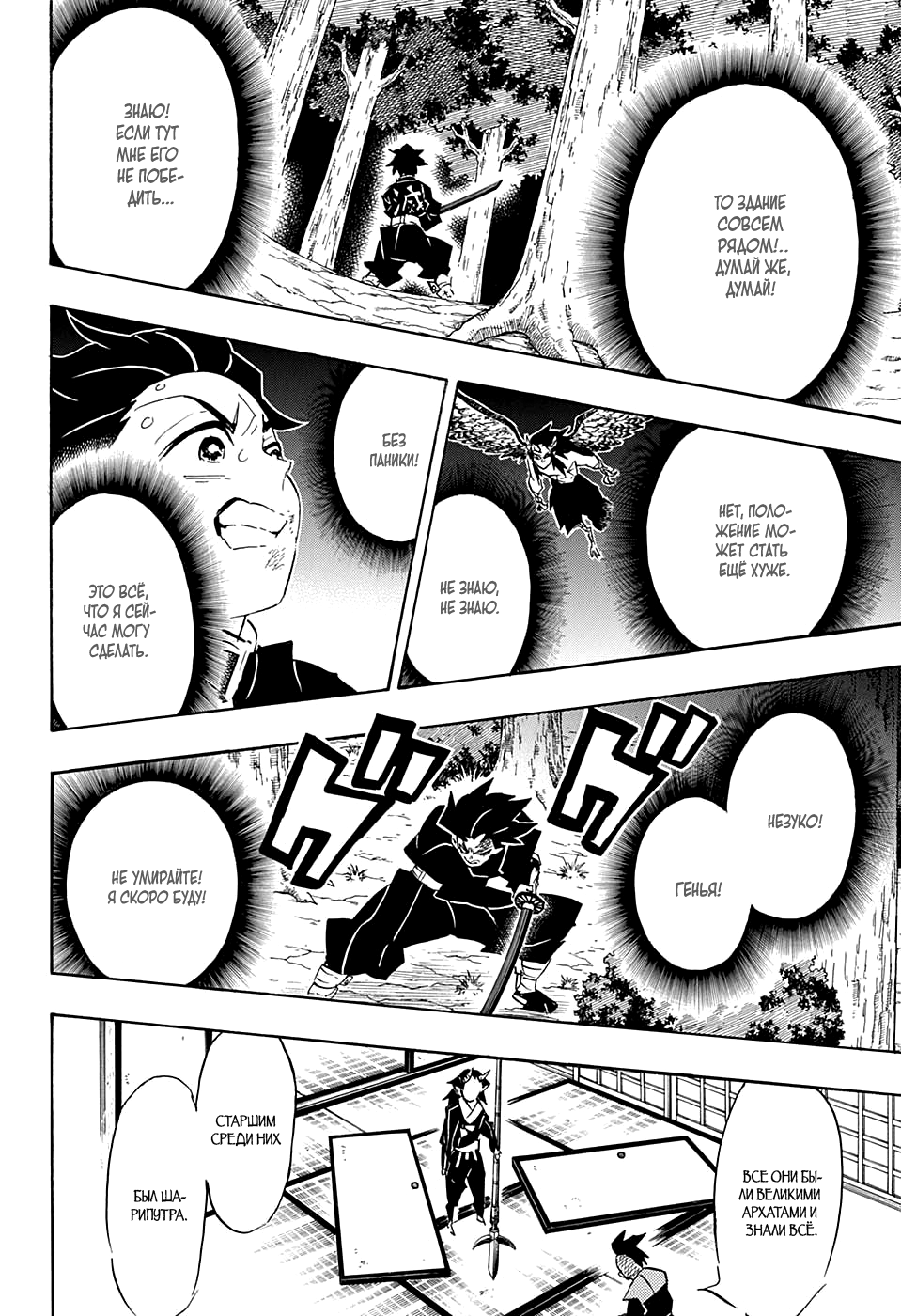 Read Истребитель демонов RU Manga Online