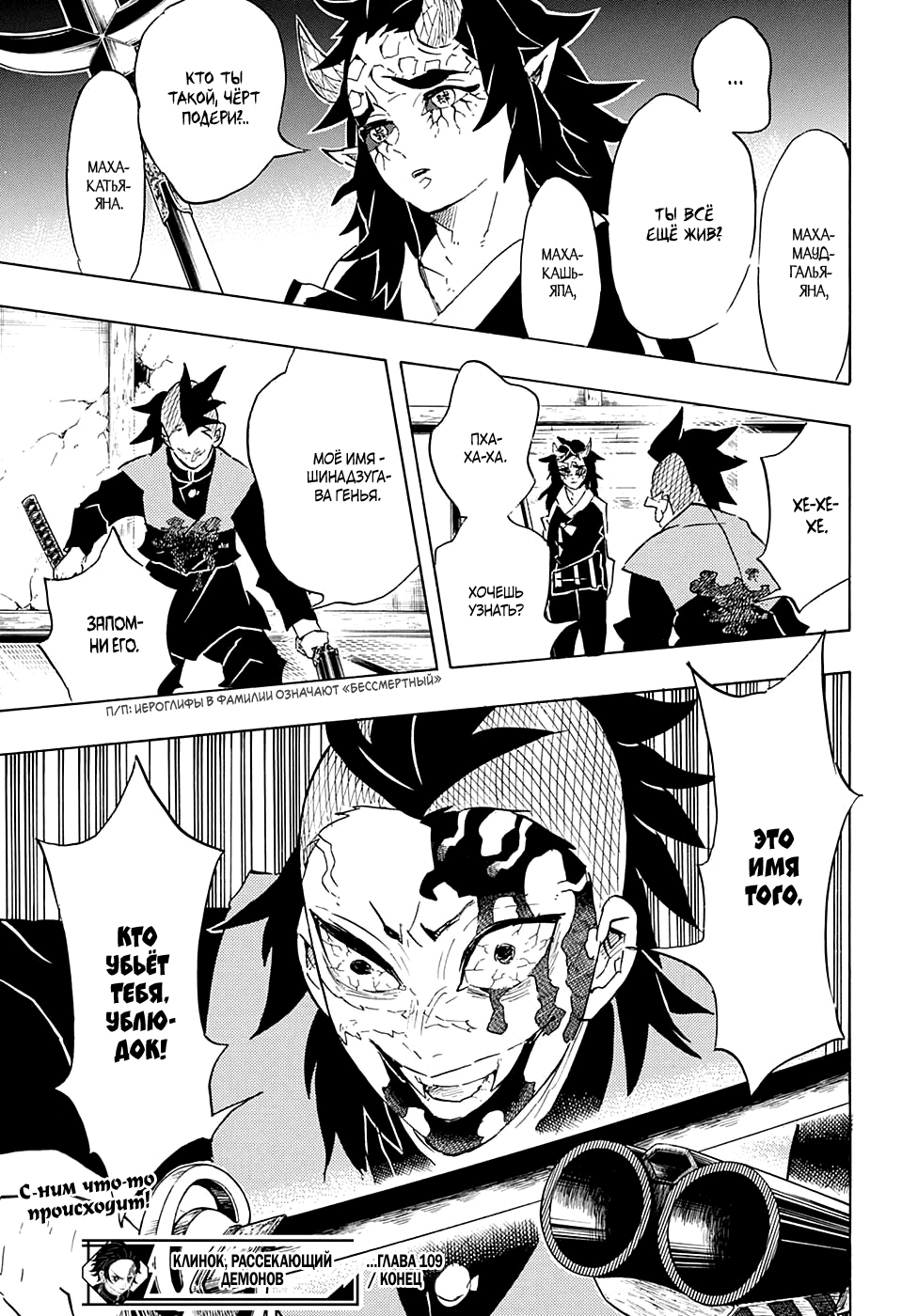 Read Истребитель демонов RU Manga Online