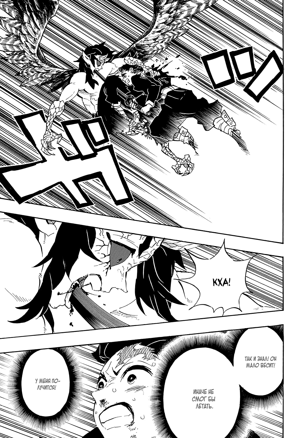 Read Истребитель демонов RU Manga Online