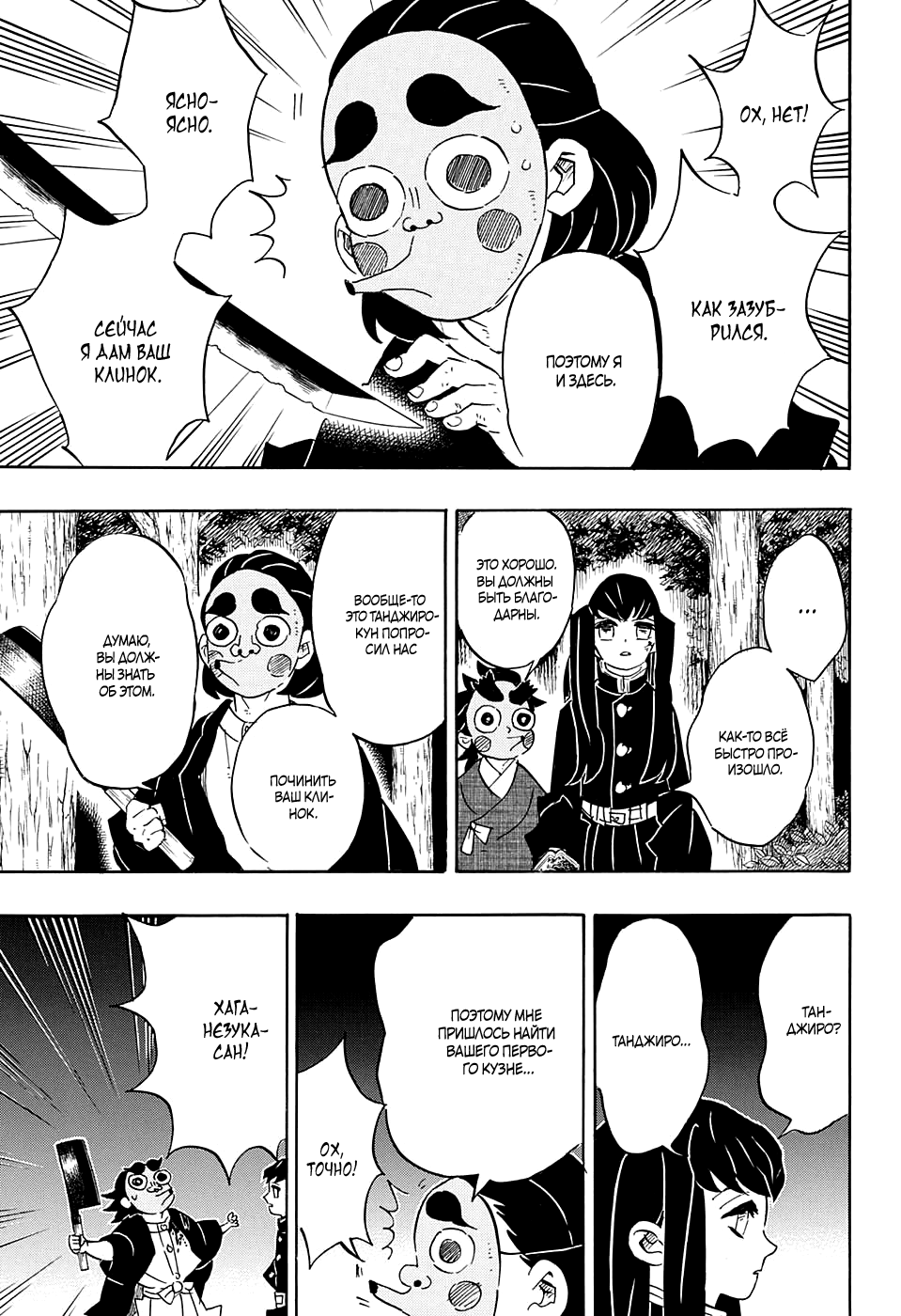 Read Истребитель демонов RU Manga Online