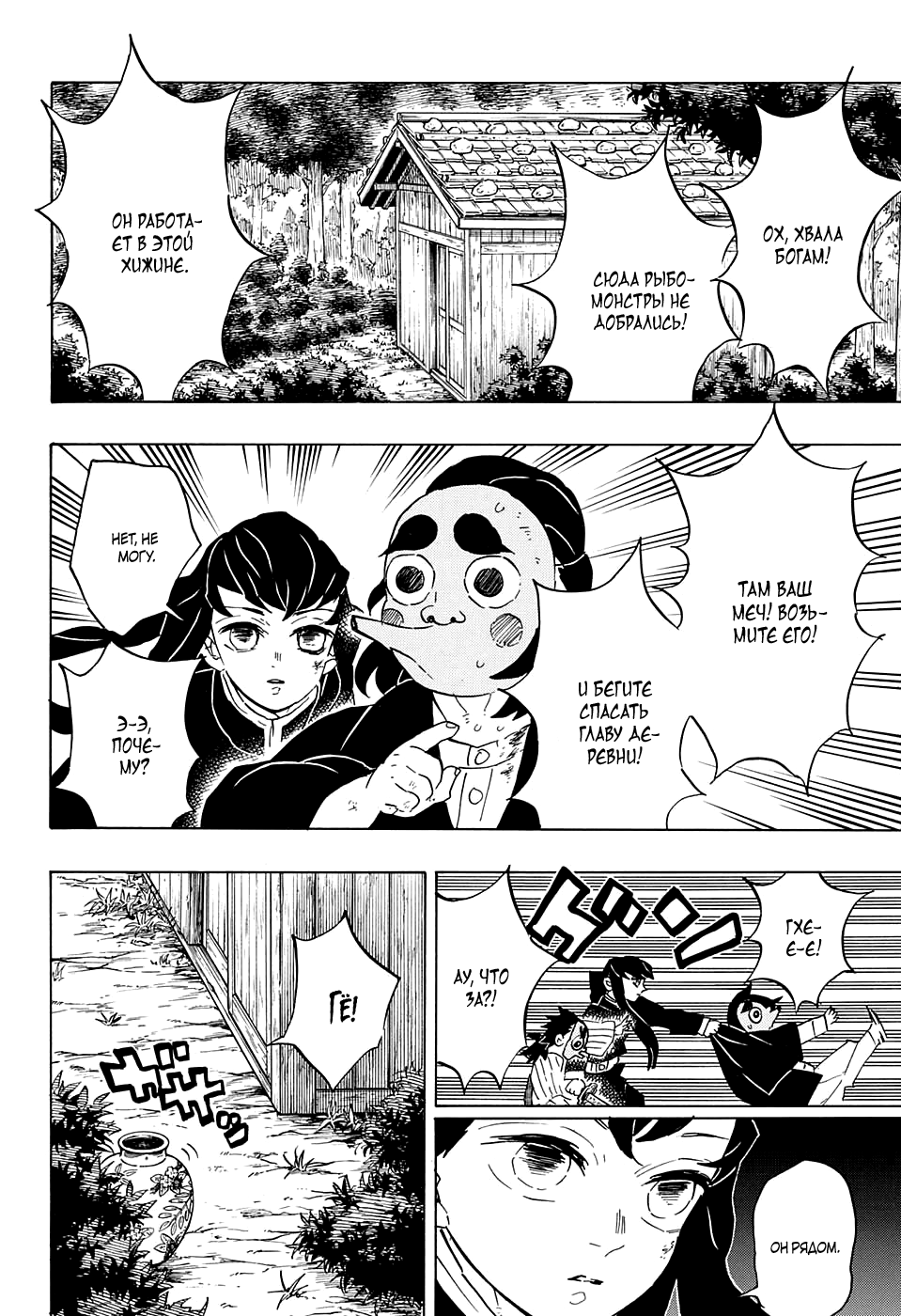 Read Истребитель демонов RU Manga Online