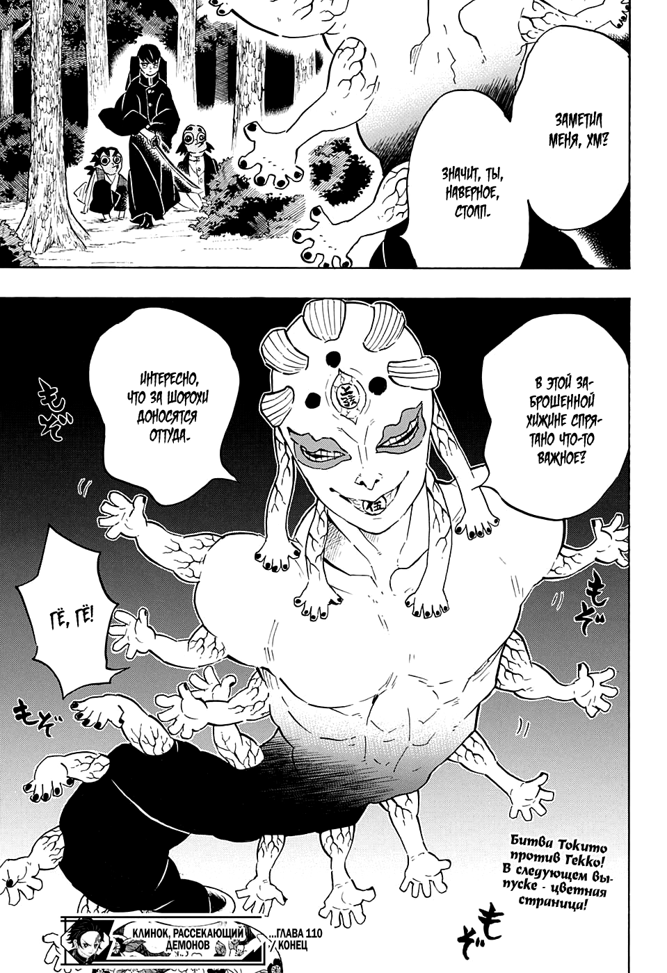Read Истребитель демонов RU Manga Online