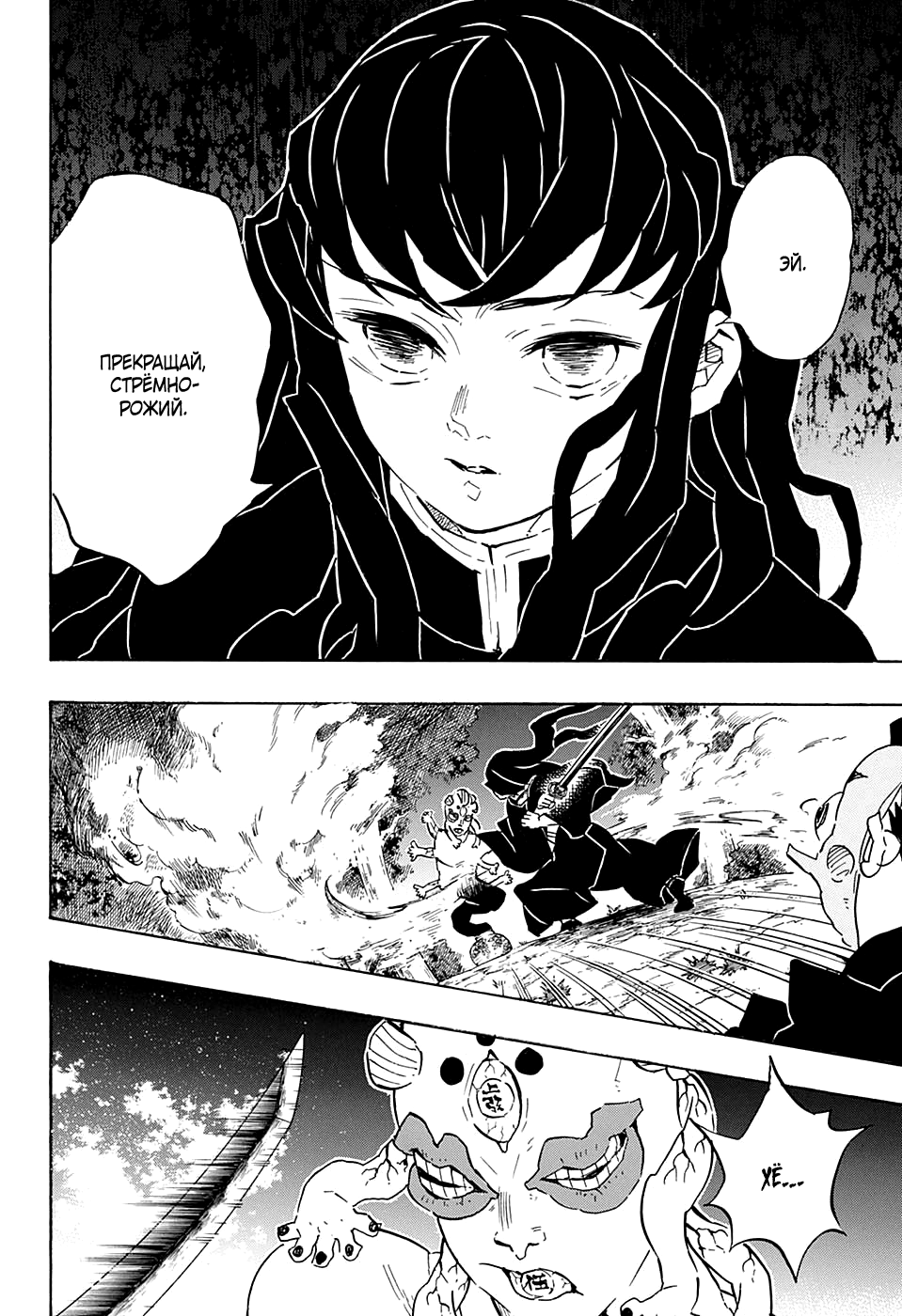 Read Истребитель демонов RU Manga Online