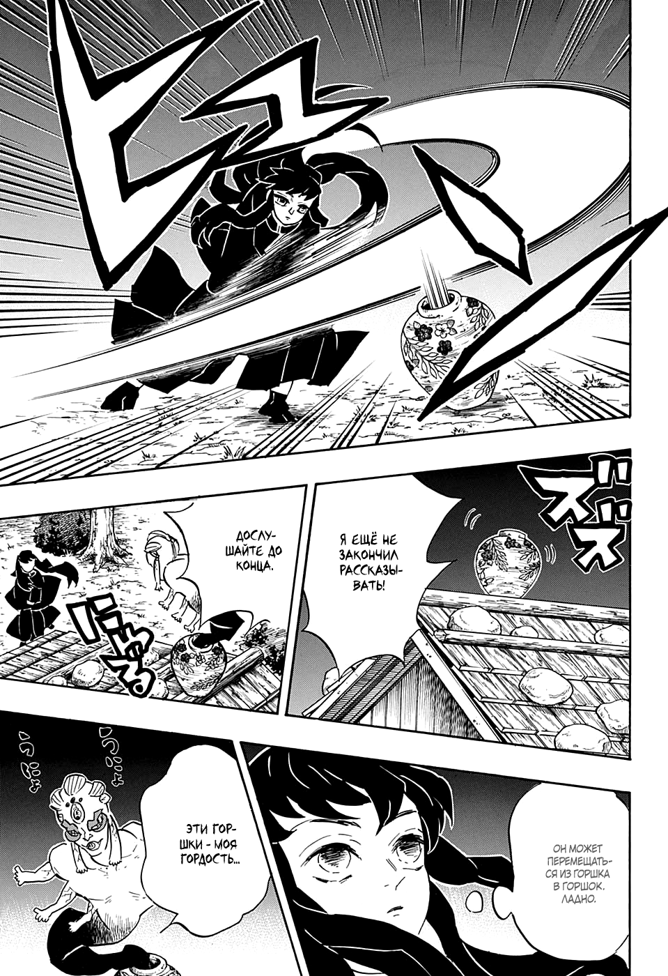 Read Истребитель демонов RU Manga Online