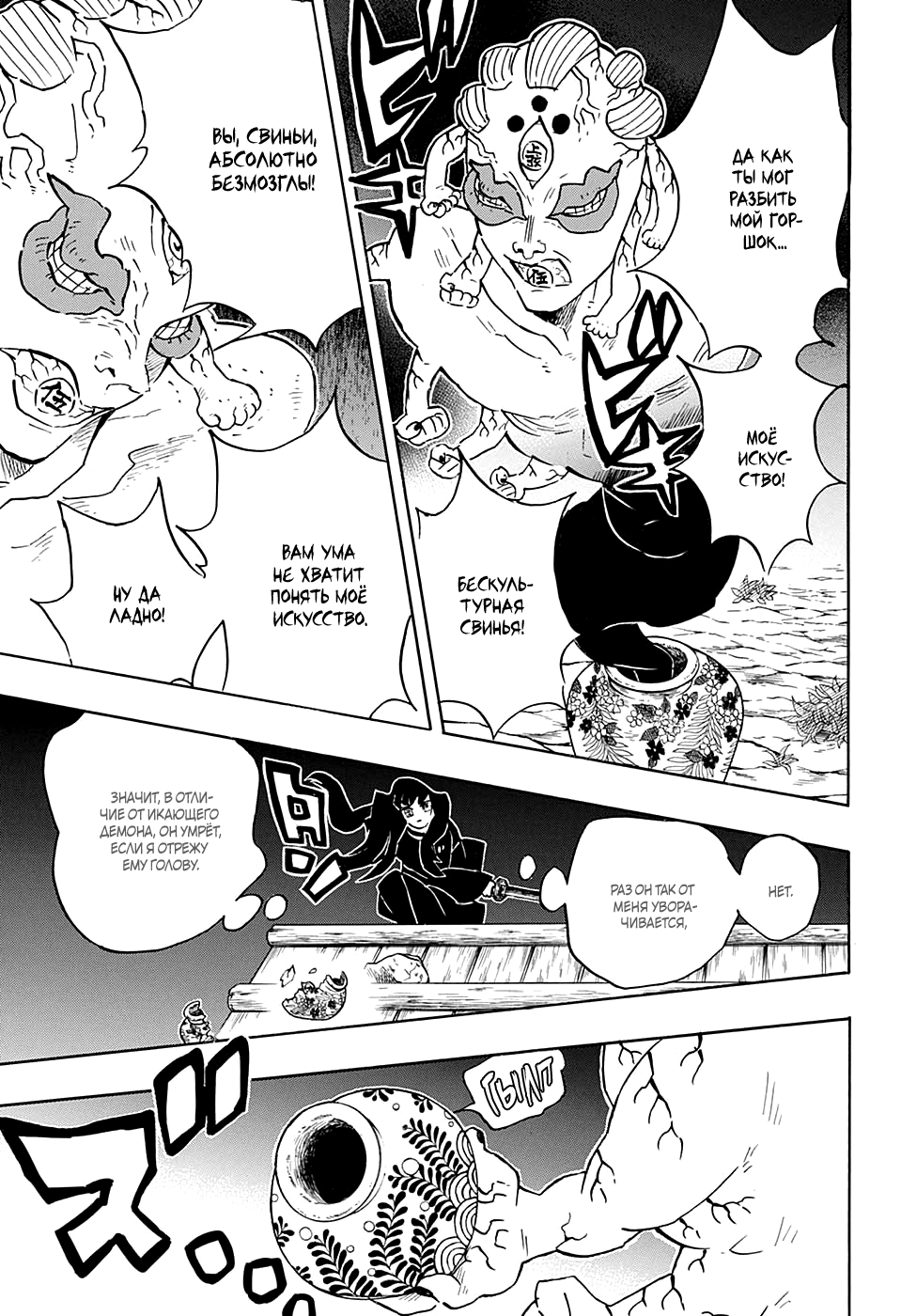 Read Истребитель демонов RU Manga Online