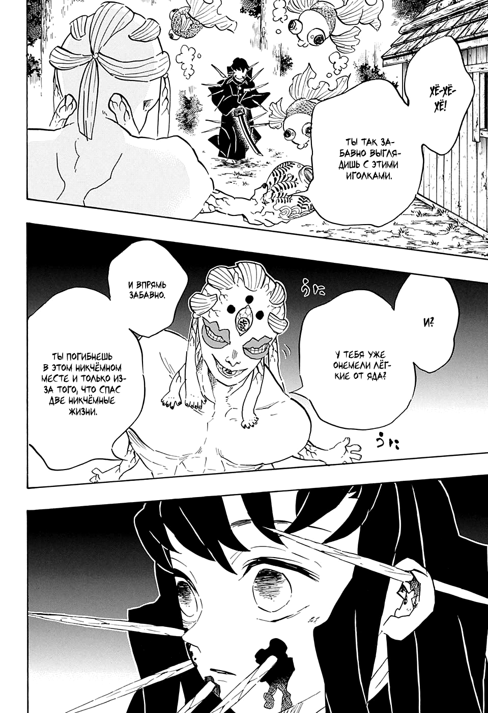 Read Истребитель демонов RU Manga Online