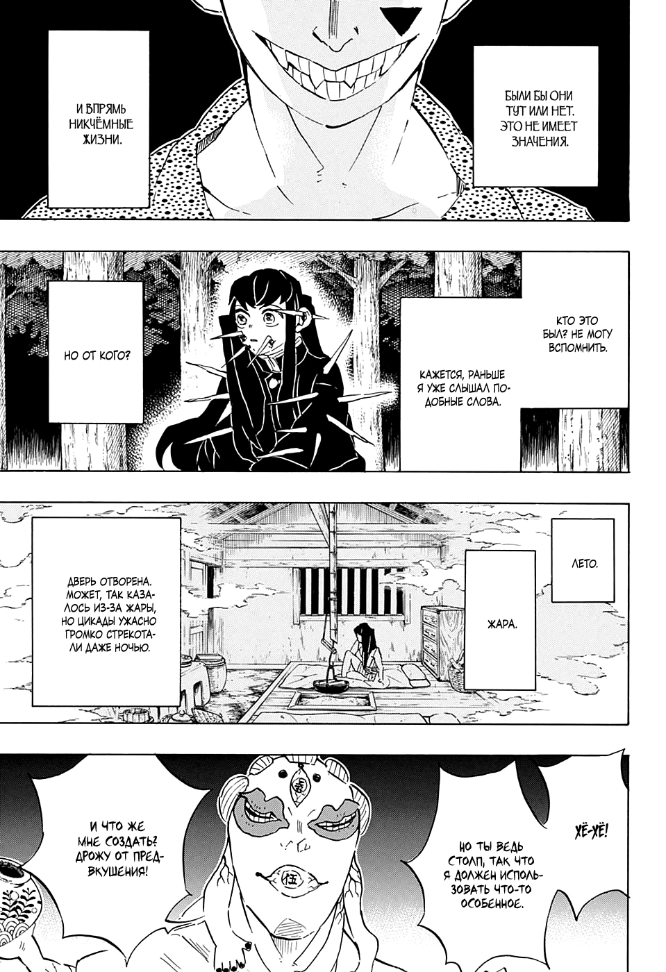 Read Истребитель демонов RU Manga Online