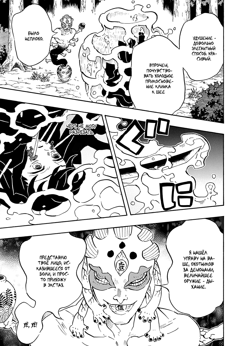 Read Истребитель демонов RU Manga Online