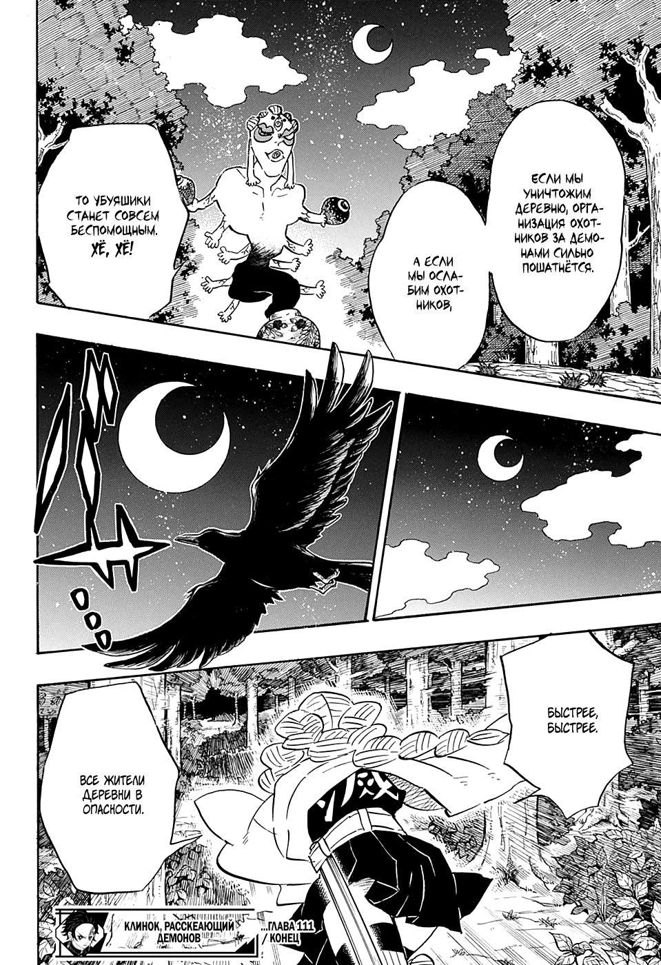 Read Истребитель демонов RU Manga Online