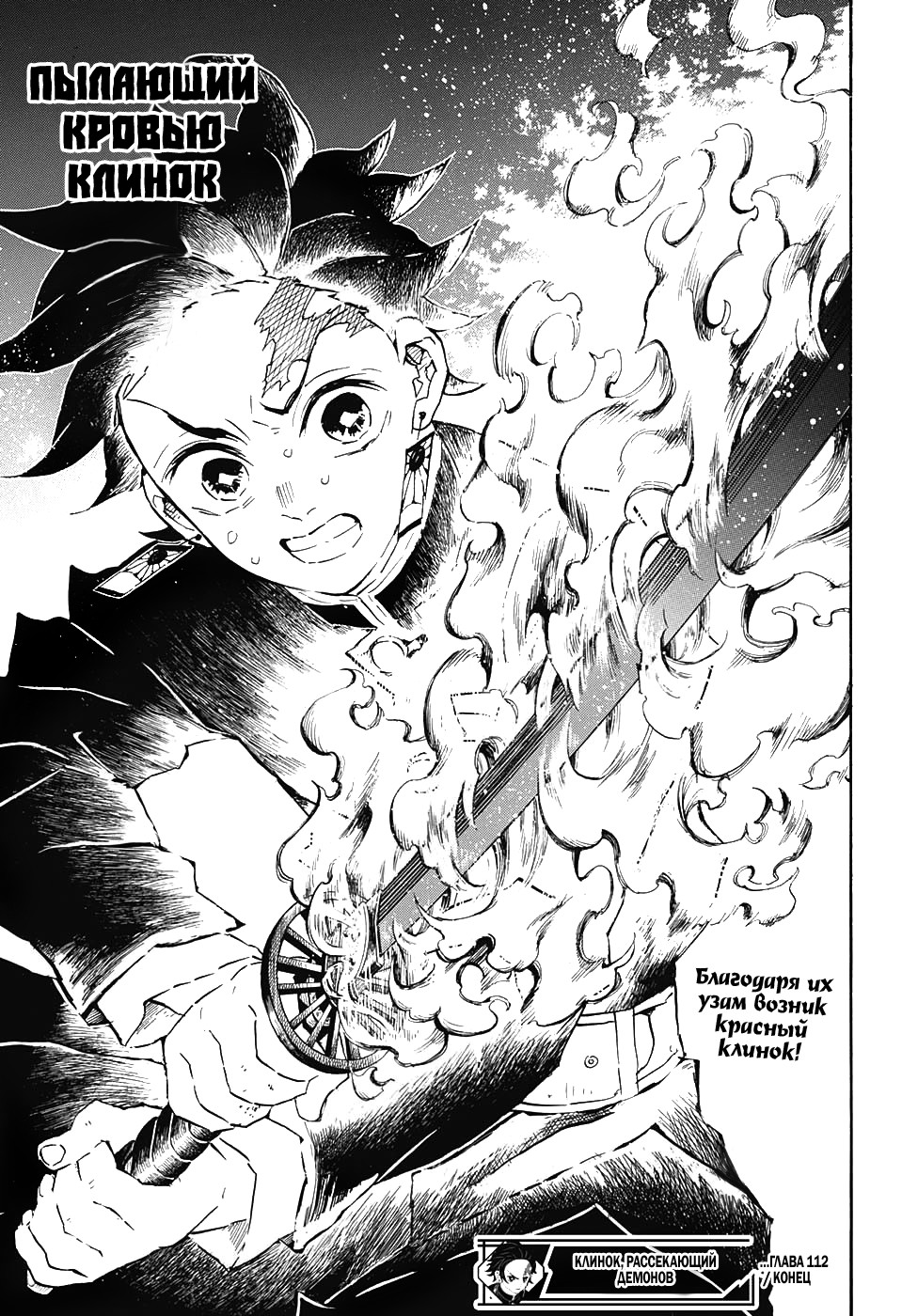 Read Истребитель демонов RU Manga Online