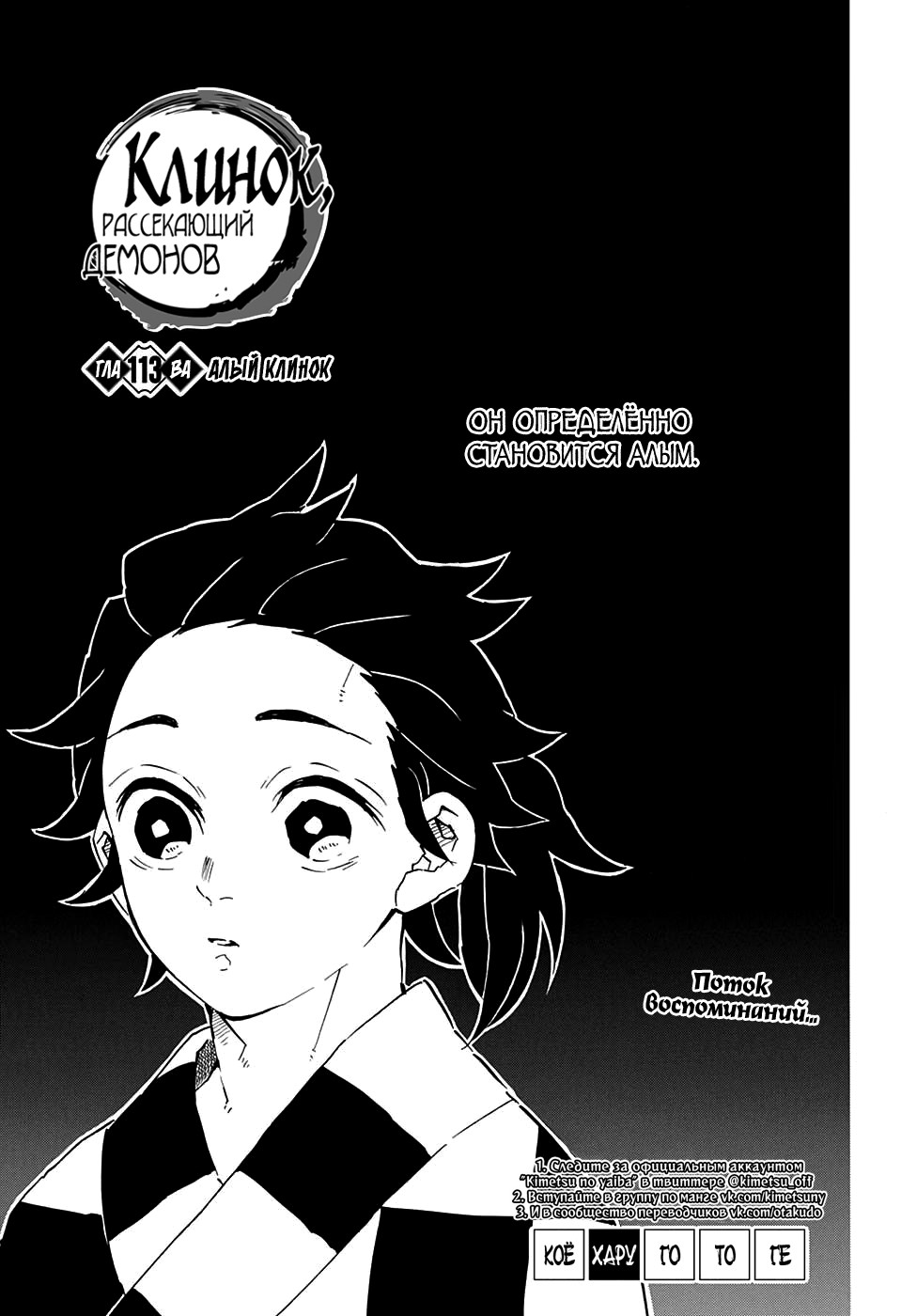 Read Истребитель демонов RU Manga Online