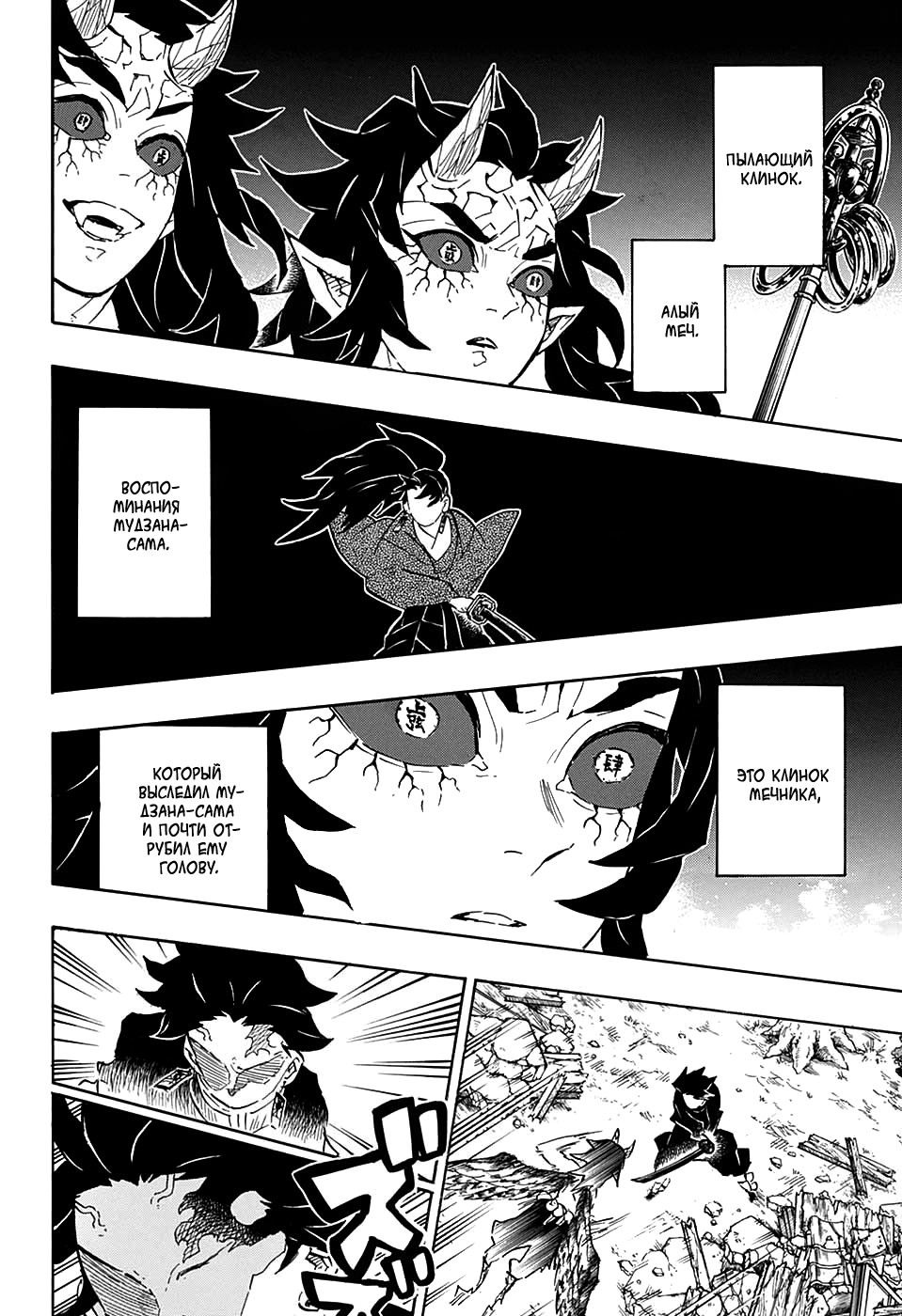 Read Истребитель демонов RU Manga Online