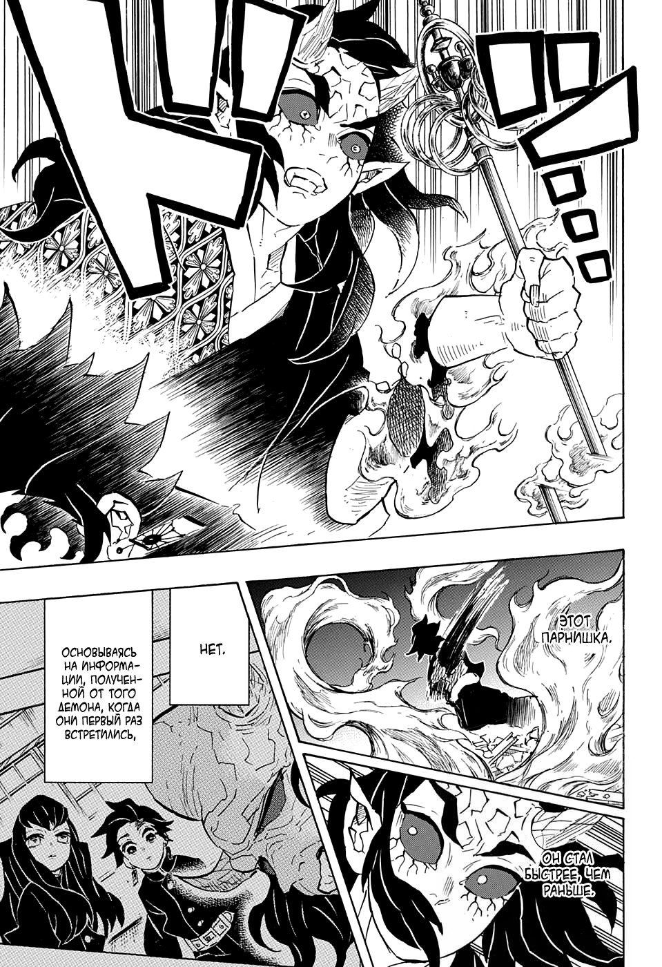 Read Истребитель демонов RU Manga Online
