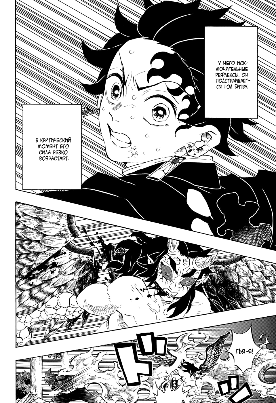 Read Истребитель демонов RU Manga Online