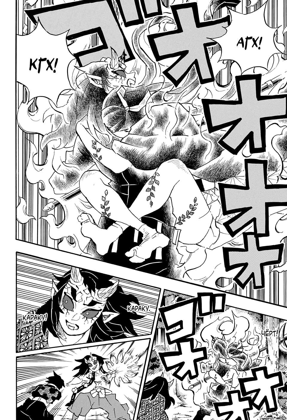 Read Истребитель демонов RU Manga Online