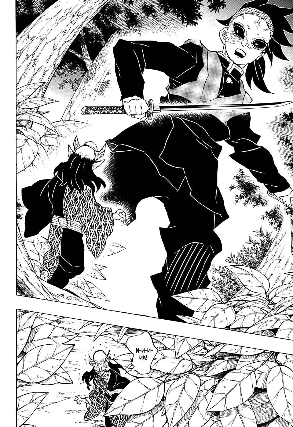 Read Истребитель демонов RU Manga Online