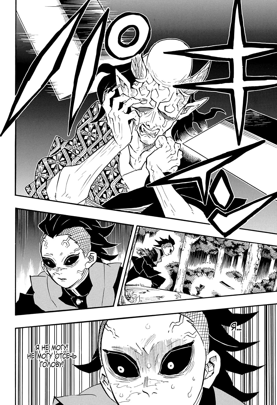 Read Истребитель демонов RU Manga Online