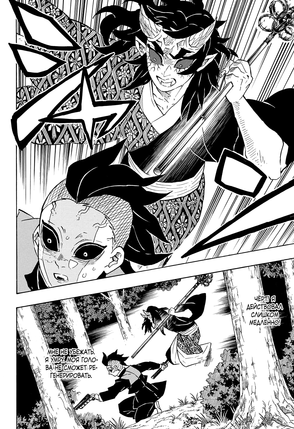 Read Истребитель демонов RU Manga Online