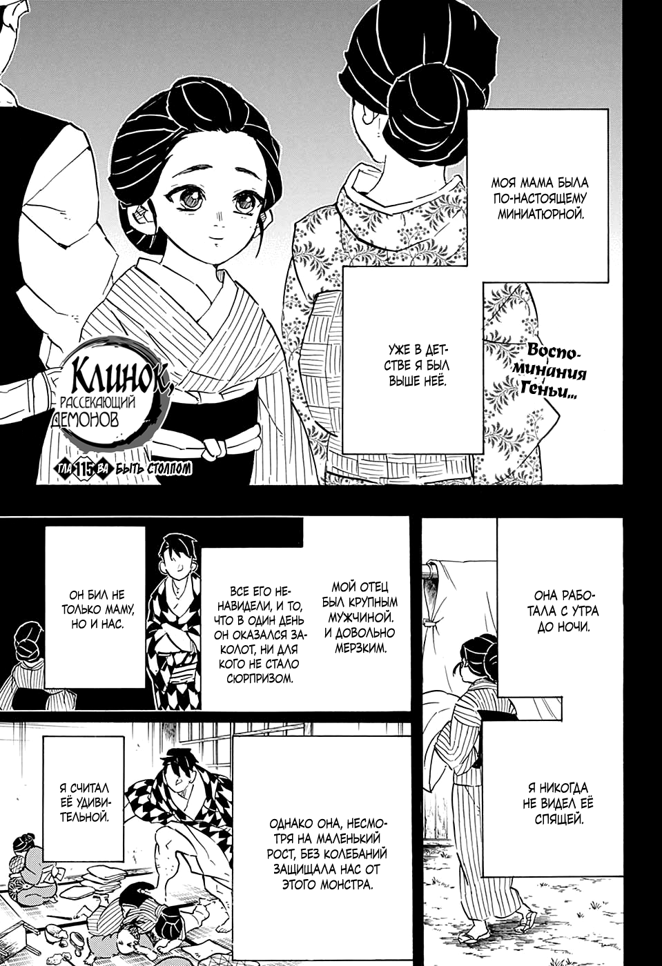 Read Истребитель демонов RU Manga Online