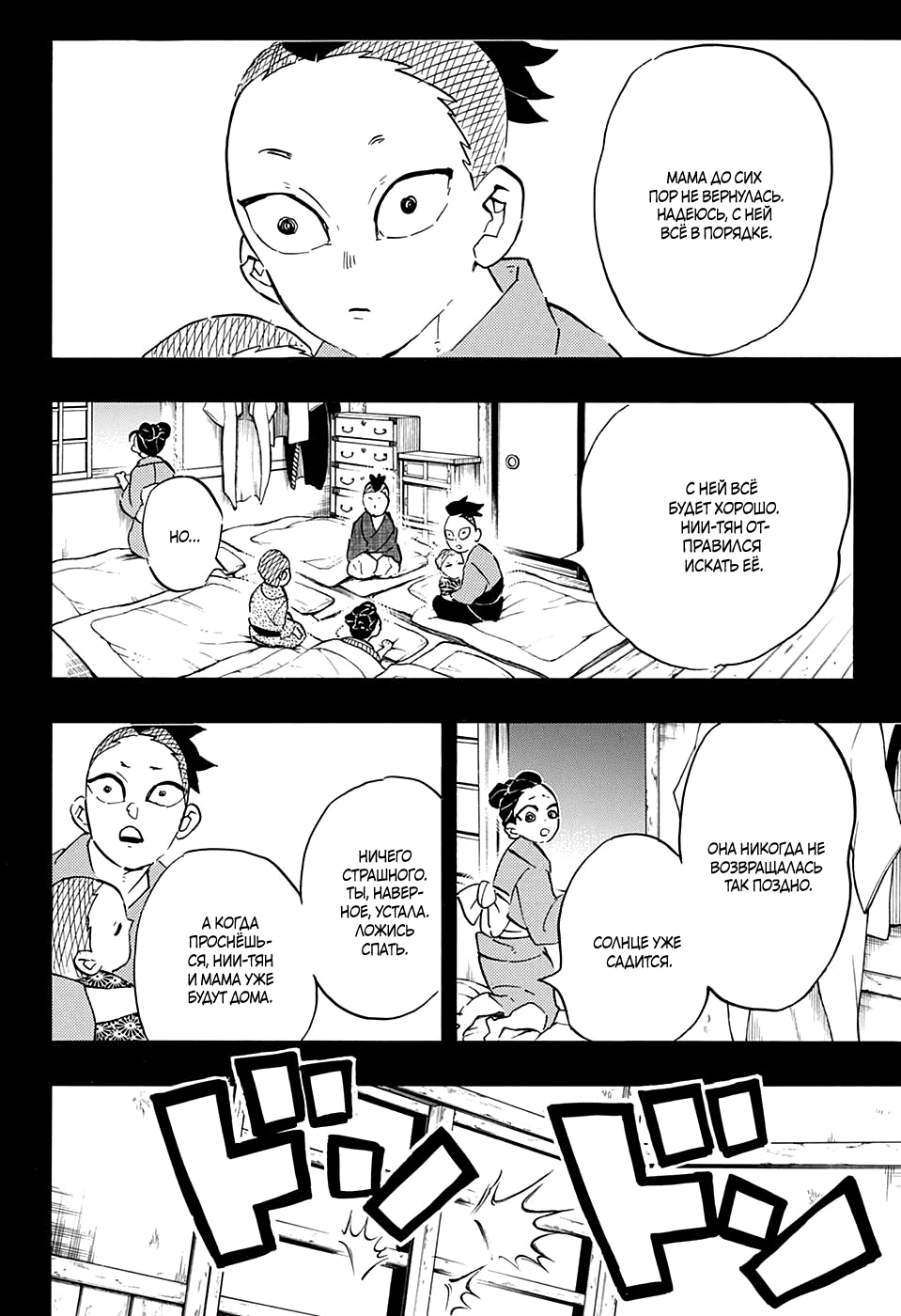 Read Истребитель демонов RU Manga Online