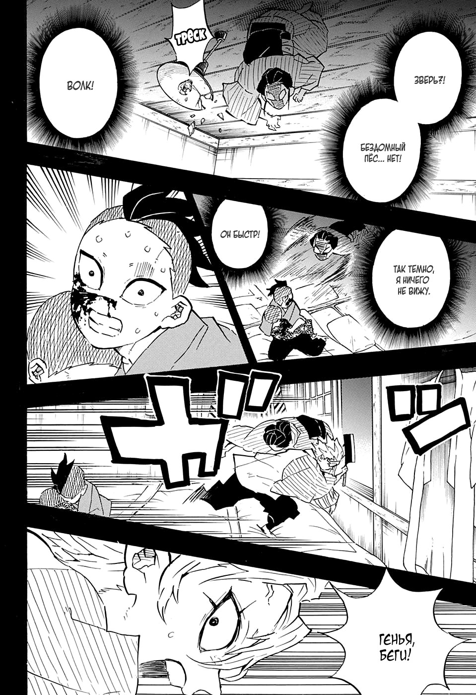 Read Истребитель демонов RU Manga Online