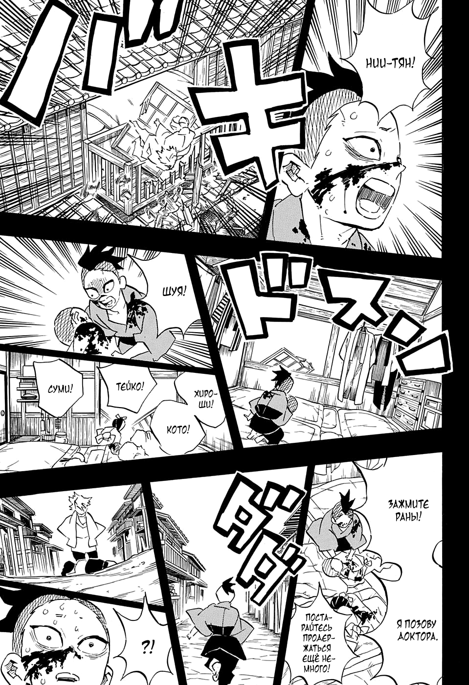 Read Истребитель демонов RU Manga Online