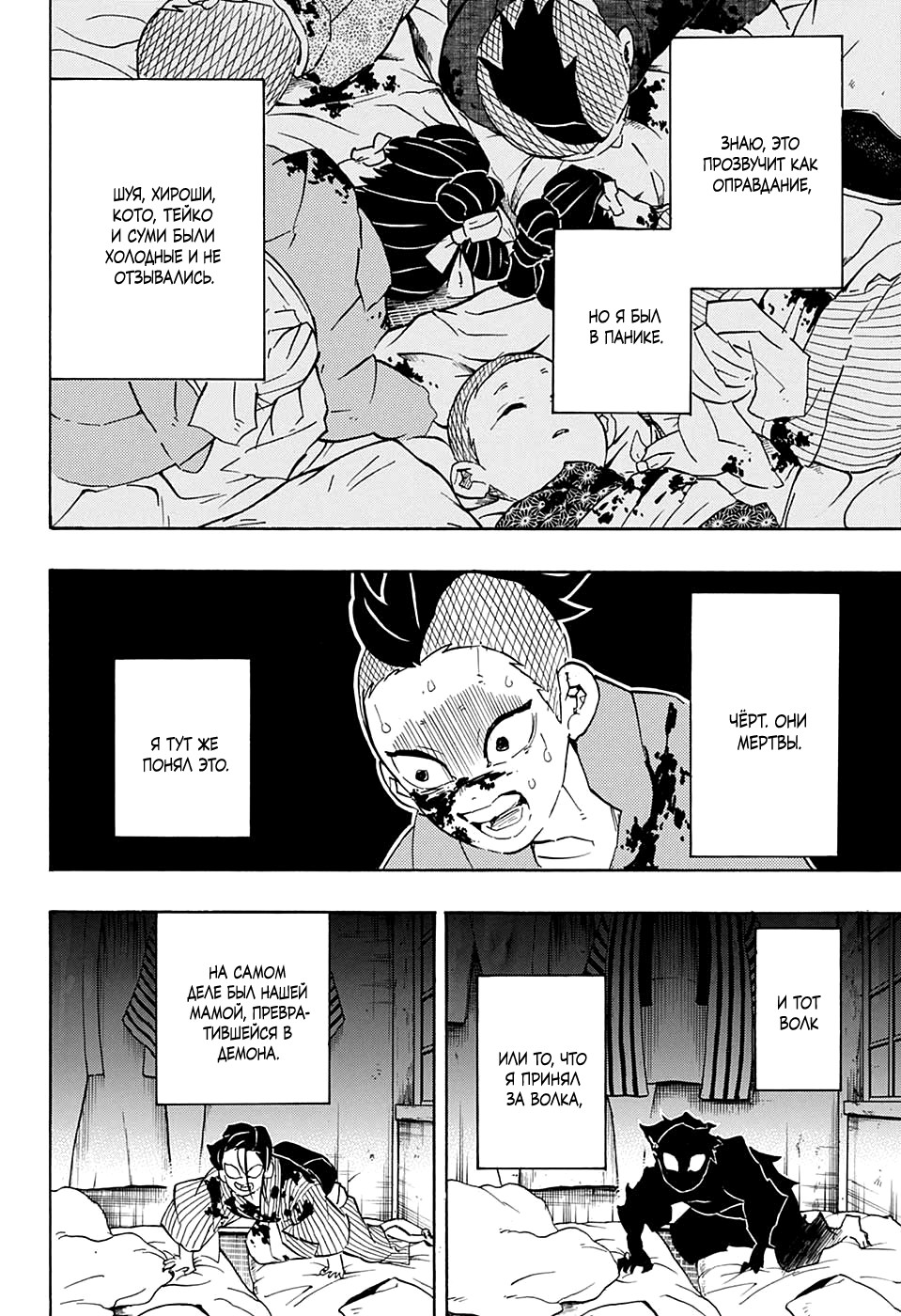 Read Истребитель демонов RU Manga Online