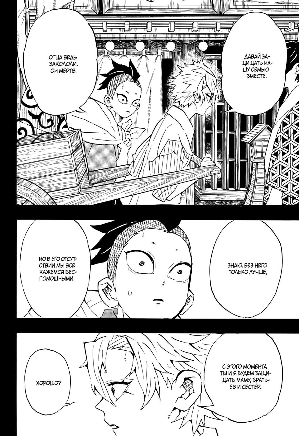 Read Истребитель демонов RU Manga Online