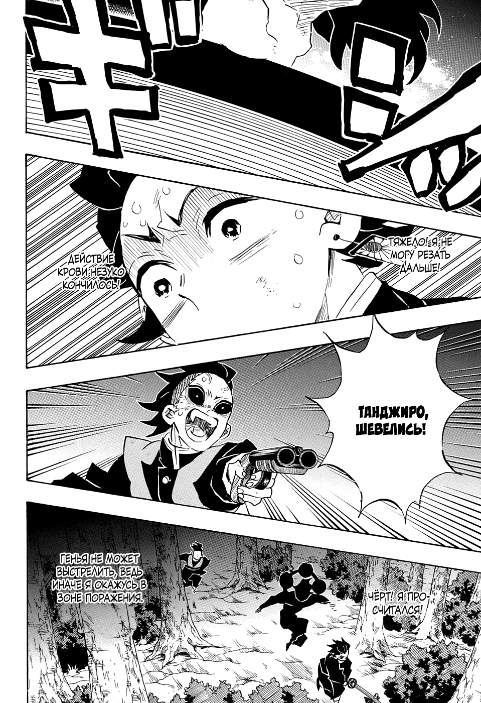 Read Истребитель демонов RU Manga Online