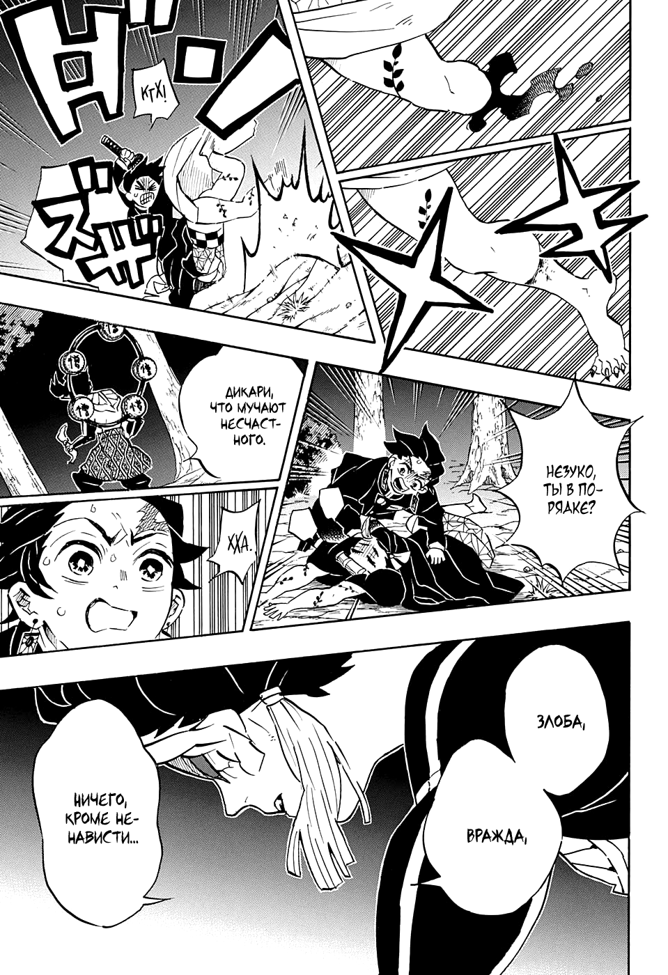 Read Истребитель демонов RU Manga Online