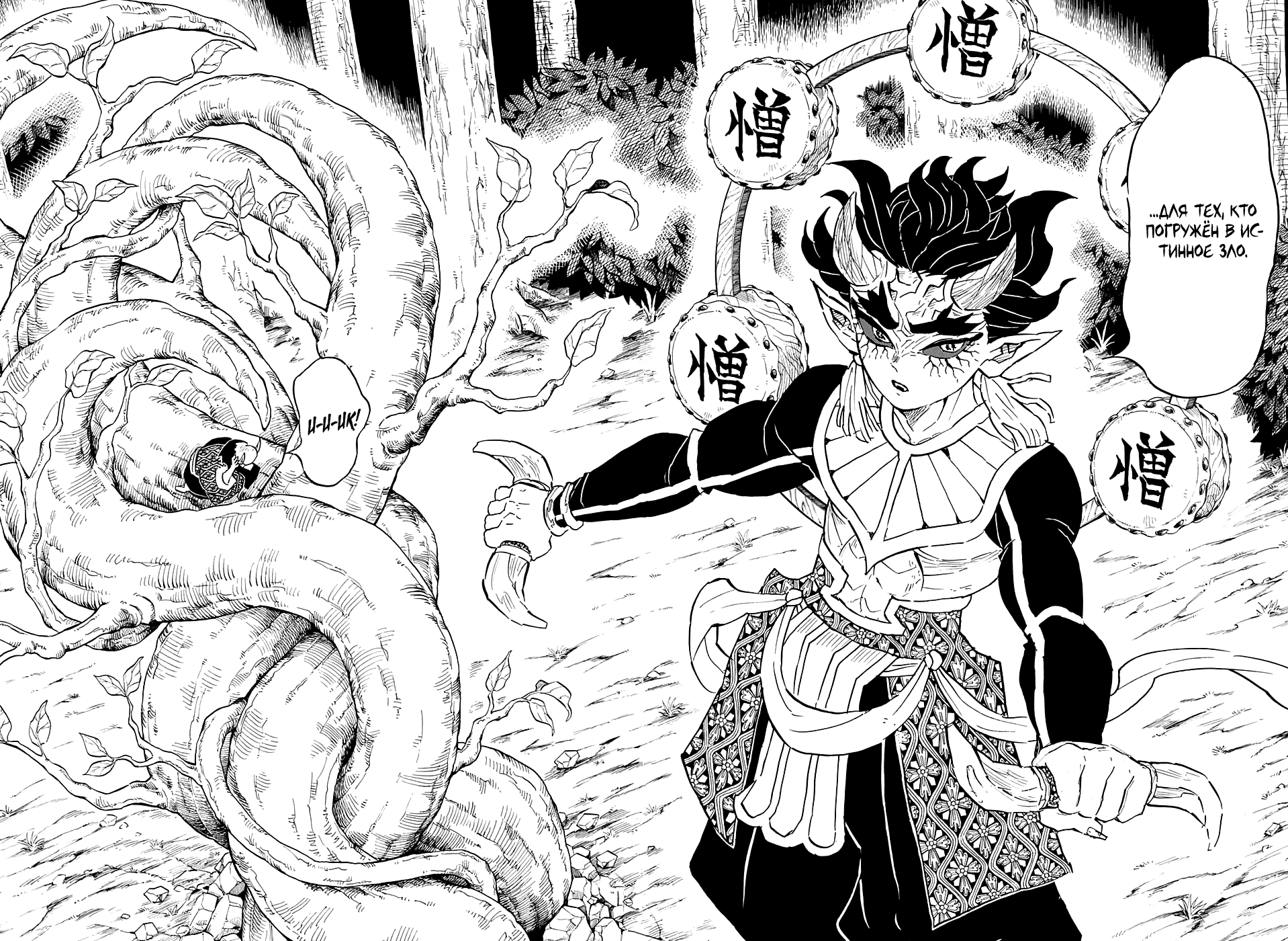 Read Истребитель демонов RU Manga Online