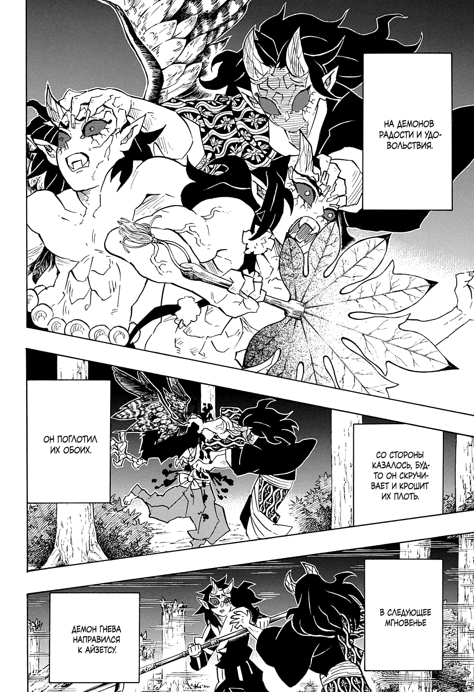 Read Истребитель демонов RU Manga Online