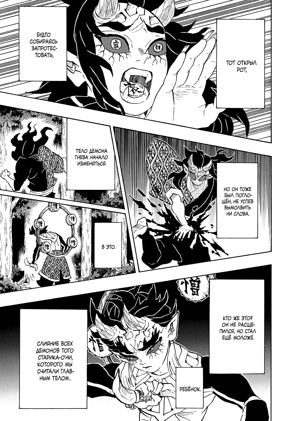 Read Истребитель демонов RU Manga Online