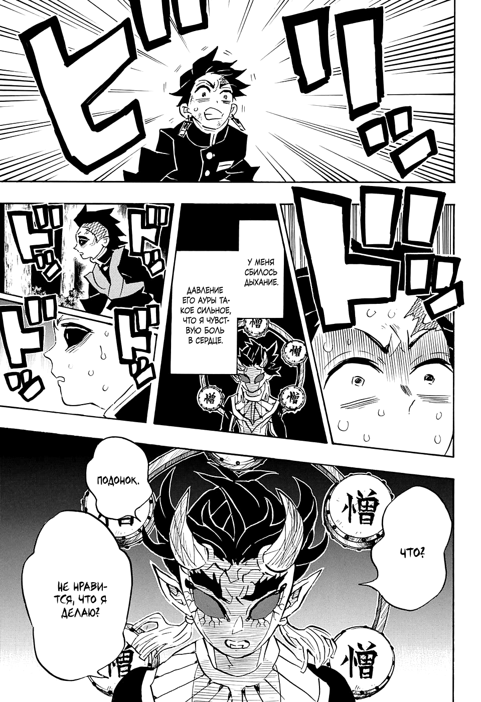 Read Истребитель демонов RU Manga Online