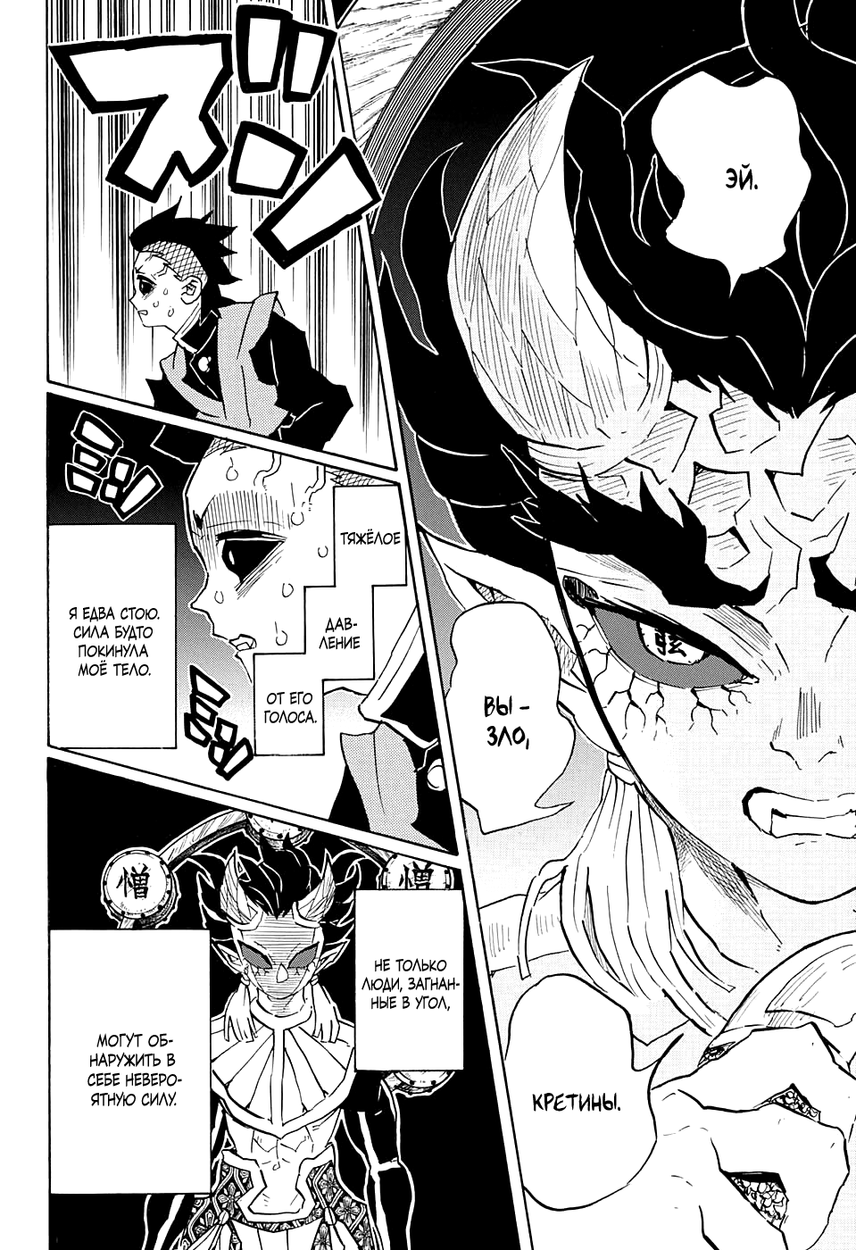 Read Истребитель демонов RU Manga Online