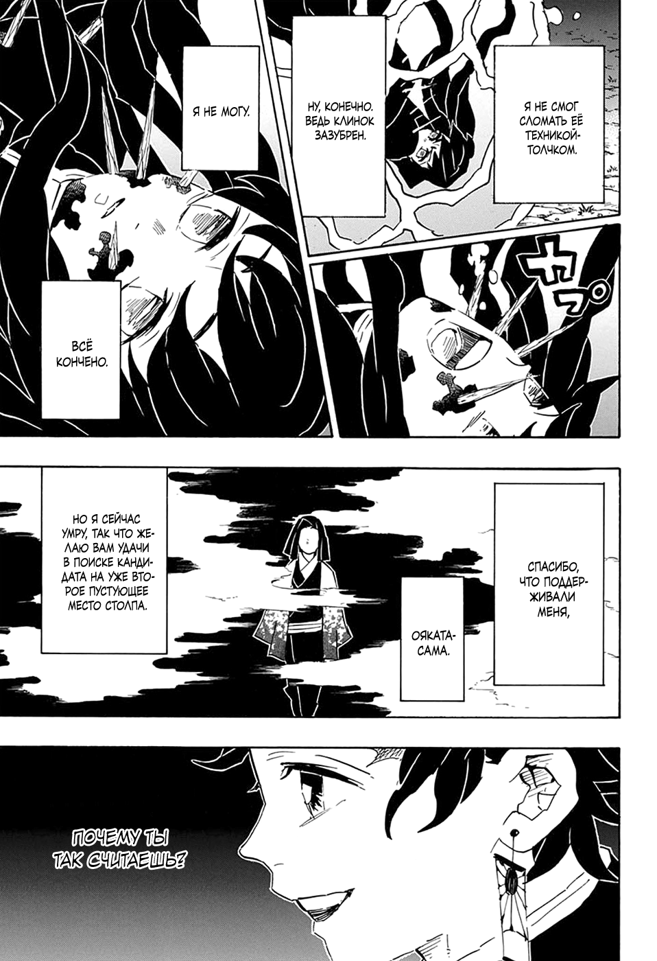 Read Истребитель демонов RU Manga Online